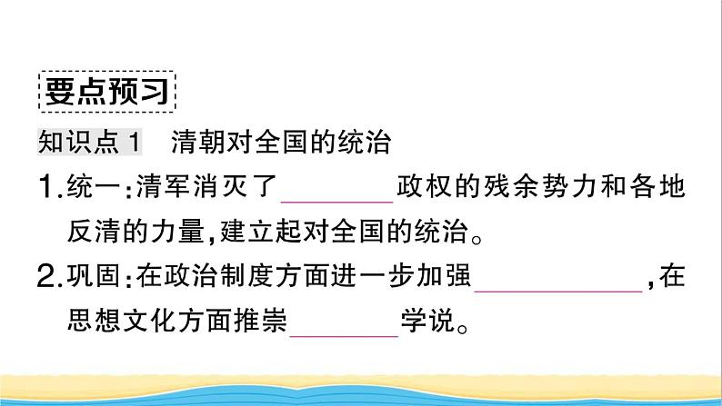 七年级历史下册第三单元明清时期：统一多民族国家的巩固与发展第18课统一多民族国家的巩固和发展作业课件新人教版2第3页