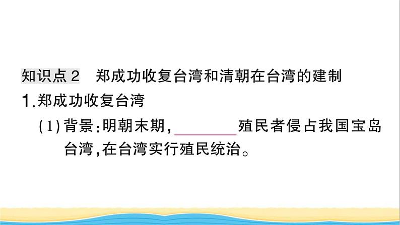 七年级历史下册第三单元明清时期：统一多民族国家的巩固与发展第18课统一多民族国家的巩固和发展作业课件新人教版2第4页