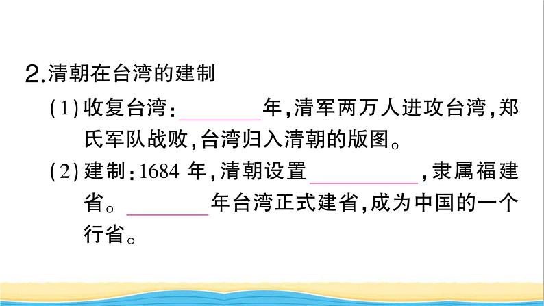 七年级历史下册第三单元明清时期：统一多民族国家的巩固与发展第18课统一多民族国家的巩固和发展作业课件新人教版2第6页