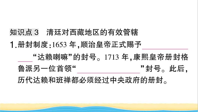 七年级历史下册第三单元明清时期：统一多民族国家的巩固与发展第18课统一多民族国家的巩固和发展作业课件新人教版2第7页