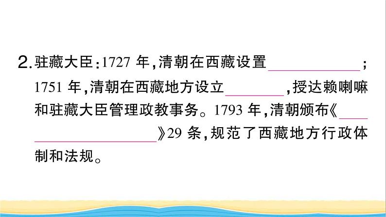 七年级历史下册第三单元明清时期：统一多民族国家的巩固与发展第18课统一多民族国家的巩固和发展作业课件新人教版2第8页