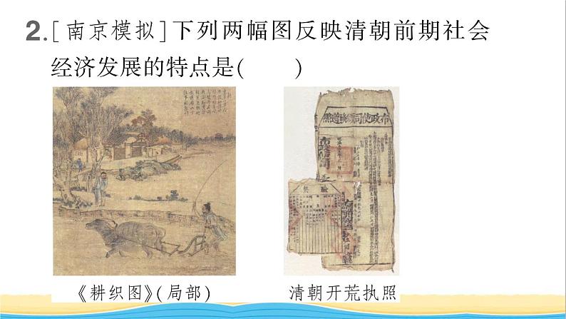 七年级历史下册第三单元明清时期：统一多民族国家的巩固与发展第19课清朝前期社会经济的发展作业课件新人教版103