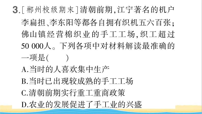 七年级历史下册第三单元明清时期：统一多民族国家的巩固与发展第19课清朝前期社会经济的发展作业课件新人教版105