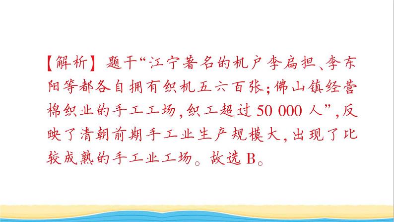 七年级历史下册第三单元明清时期：统一多民族国家的巩固与发展第19课清朝前期社会经济的发展作业课件新人教版106