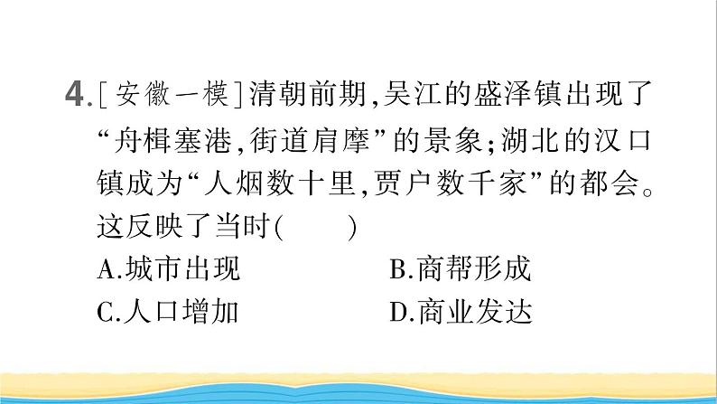 七年级历史下册第三单元明清时期：统一多民族国家的巩固与发展第19课清朝前期社会经济的发展作业课件新人教版107