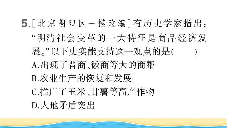 七年级历史下册第三单元明清时期：统一多民族国家的巩固与发展第19课清朝前期社会经济的发展作业课件新人教版108