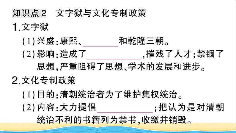 七年级历史下册第三单元明清时期：统一多民族国家的巩固与发展第20课清朝君主专制的强化作业课件新人教版2第4页