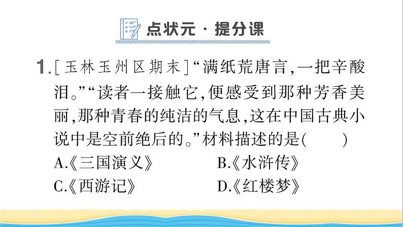 七年级历史下册第三单元明清时期：统一多民族国家的巩固与发展第21课清朝前期的文学艺术作业课件新人教版1第2页