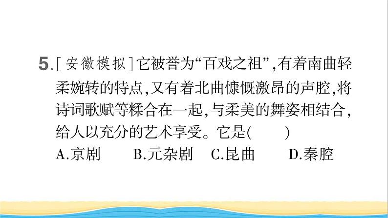 七年级历史下册第三单元明清时期：统一多民族国家的巩固与发展第21课清朝前期的文学艺术作业课件新人教版1第8页