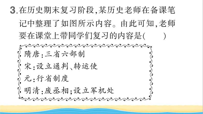 七年级历史下册第三单元明清时期：统一多民族国家的巩固与发展第20课清朝君主专制的强化作业课件新人教版1第5页