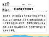 七年級(jí)歷史下冊(cè)第三單元明清時(shí)期：統(tǒng)一多民族國家的鞏固與發(fā)展考點(diǎn)突破作業(yè)課件新人教版