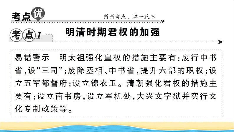 七年级历史下册第三单元明清时期：统一多民族国家的巩固与发展考点突破作业课件新人教版03