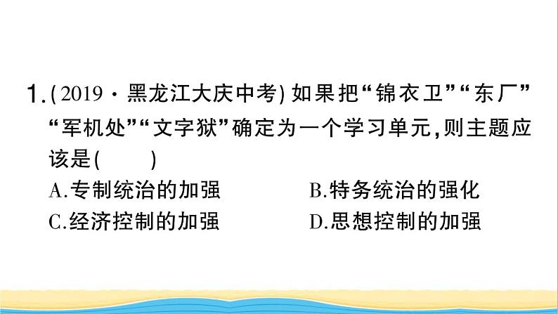 七年级历史下册第三单元明清时期：统一多民族国家的巩固与发展考点突破作业课件新人教版04