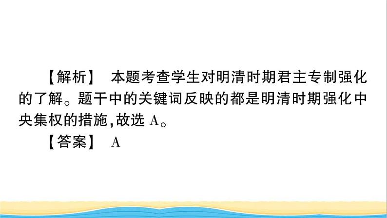 七年级历史下册第三单元明清时期：统一多民族国家的巩固与发展考点突破作业课件新人教版05