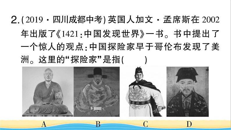 七年级历史下册第三单元明清时期：统一多民族国家的巩固与发展考点突破作业课件新人教版07