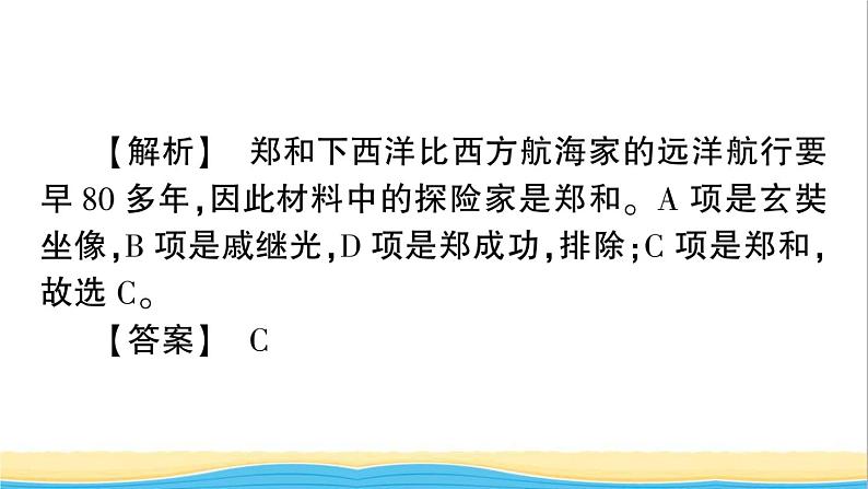 七年级历史下册第三单元明清时期：统一多民族国家的巩固与发展考点突破作业课件新人教版08