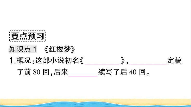 七年级历史下册第三单元明清时期：统一多民族国家的巩固与发展第21课清朝前期的文学艺术作业课件新人教版2第3页