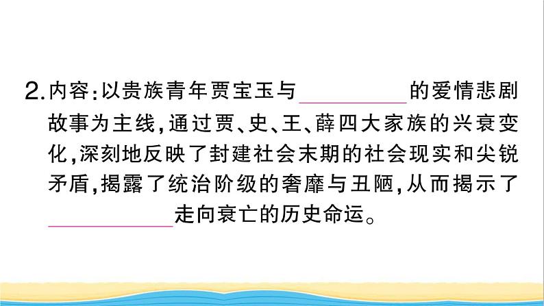 七年级历史下册第三单元明清时期：统一多民族国家的巩固与发展第21课清朝前期的文学艺术作业课件新人教版2第4页