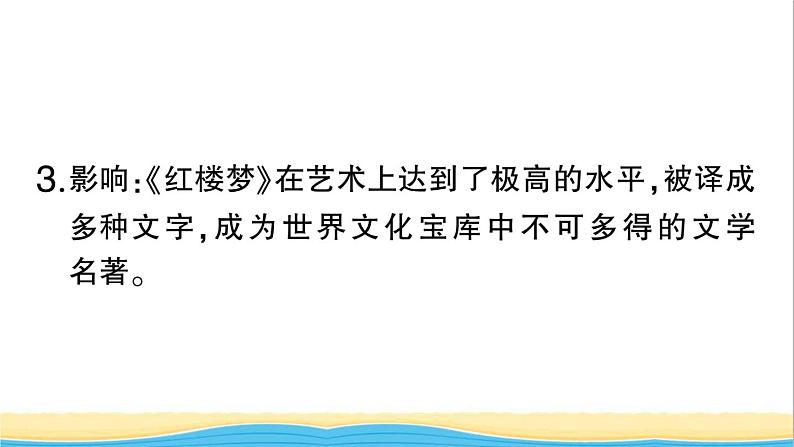 七年级历史下册第三单元明清时期：统一多民族国家的巩固与发展第21课清朝前期的文学艺术作业课件新人教版2第5页