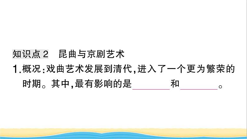 七年级历史下册第三单元明清时期：统一多民族国家的巩固与发展第21课清朝前期的文学艺术作业课件新人教版2第6页