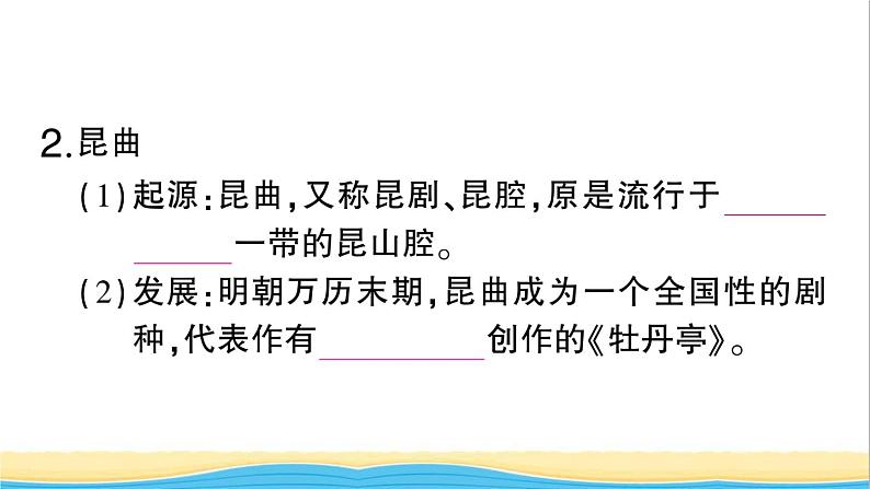 七年级历史下册第三单元明清时期：统一多民族国家的巩固与发展第21课清朝前期的文学艺术作业课件新人教版2第7页