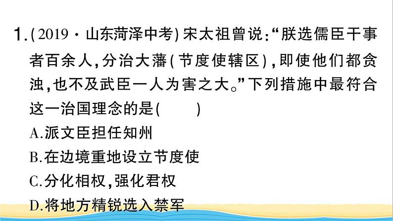 七年级历史下册第二单元辽宋夏金元时期：民族关系发展和社会变化考点突破作业课件新人教版第4页