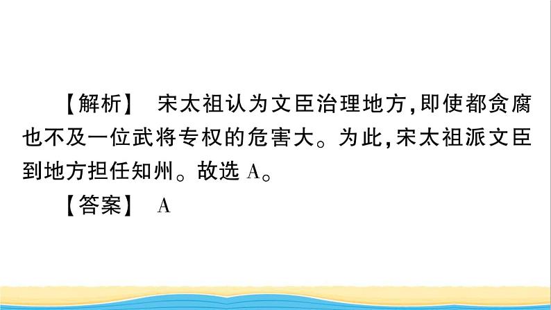 七年级历史下册第二单元辽宋夏金元时期：民族关系发展和社会变化考点突破作业课件新人教版第5页