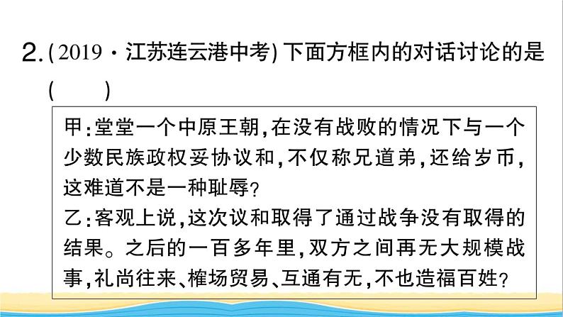 七年级历史下册第二单元辽宋夏金元时期：民族关系发展和社会变化考点突破作业课件新人教版第8页