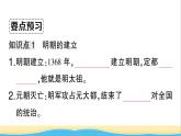 七年级历史下册第三单元明清时期：统一多民族国家的巩固与发展第14课明朝的统治作业课件新人教版2