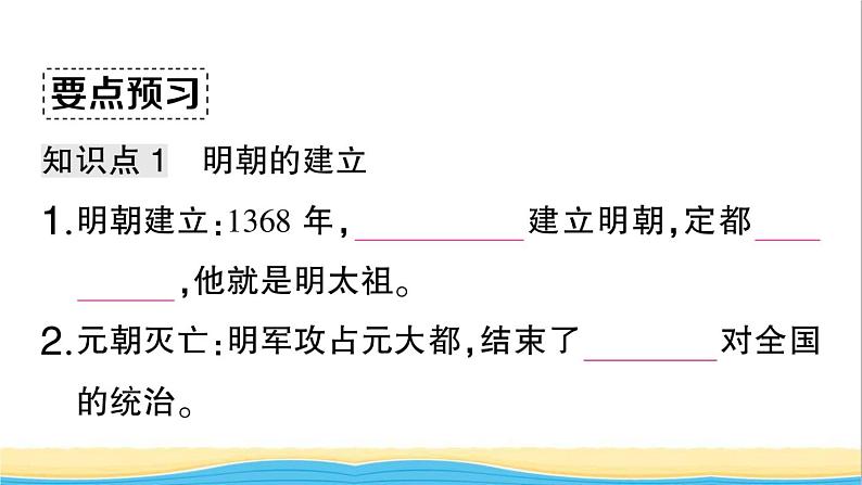 七年级历史下册第三单元明清时期：统一多民族国家的巩固与发展第14课明朝的统治作业课件新人教版2第3页