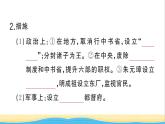 七年级历史下册第三单元明清时期：统一多民族国家的巩固与发展第14课明朝的统治作业课件新人教版2