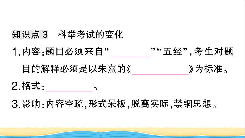 七年级历史下册第三单元明清时期：统一多民族国家的巩固与发展第14课明朝的统治作业课件新人教版2第6页