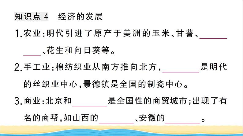 七年级历史下册第三单元明清时期：统一多民族国家的巩固与发展第14课明朝的统治作业课件新人教版2第7页