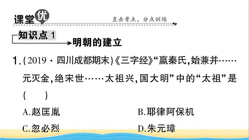 七年级历史下册第三单元明清时期：统一多民族国家的巩固与发展第14课明朝的统治作业课件新人教版2第8页