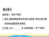七年级历史下册第三单元明清时期：统一多民族国家的巩固与发展第15课明朝的对外关系作业课件新人教版2