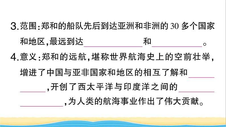 七年级历史下册第三单元明清时期：统一多民族国家的巩固与发展第15课明朝的对外关系作业课件新人教版204