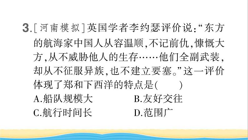 七年级历史下册第三单元明清时期：统一多民族国家的巩固与发展第15课明朝的对外关系作业课件新人教版104