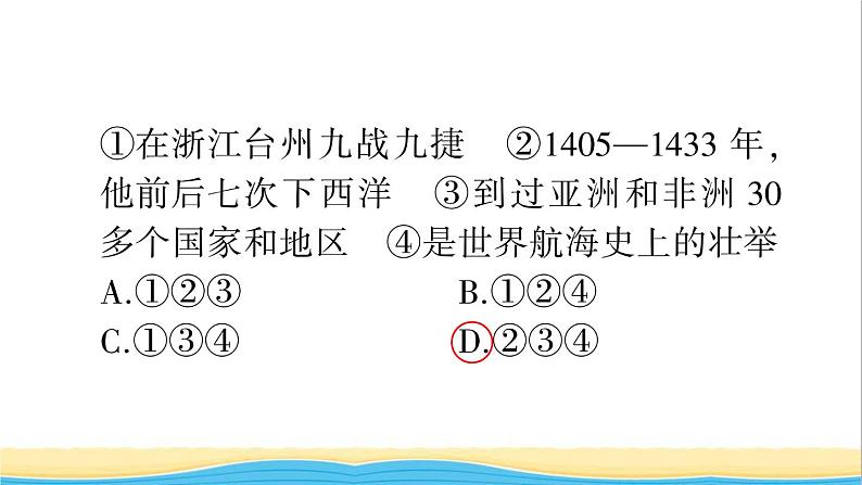 七年级历史下册第三单元明清时期：统一多民族国家的巩固与发展第15课明朝的对外关系作业课件新人教版107