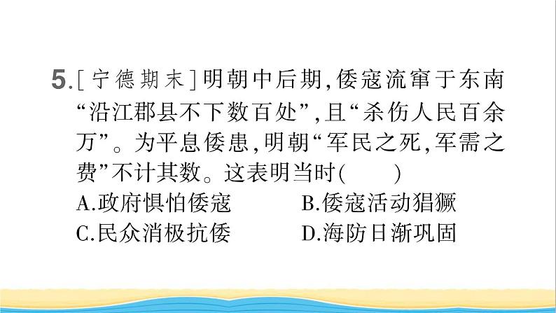 七年级历史下册第三单元明清时期：统一多民族国家的巩固与发展第15课明朝的对外关系作业课件新人教版108