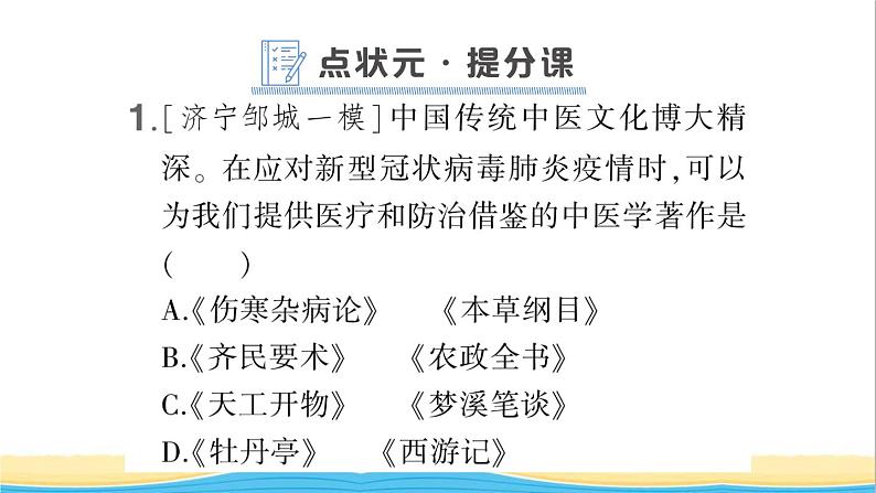 七年级历史下册第三单元明清时期：统一多民族国家的巩固与发展第16课明朝的科技建筑与文学作业课件新人教版1第2页