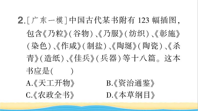 七年级历史下册第三单元明清时期：统一多民族国家的巩固与发展第16课明朝的科技建筑与文学作业课件新人教版1第3页