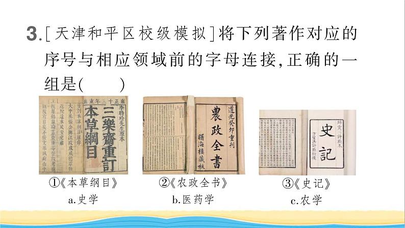 七年级历史下册第三单元明清时期：统一多民族国家的巩固与发展第16课明朝的科技建筑与文学作业课件新人教版1第4页