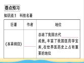 七年级历史下册第三单元明清时期：统一多民族国家的巩固与发展第16课明朝的科技建筑与文学作业课件新人教版2