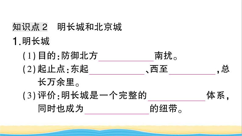 七年级历史下册第三单元明清时期：统一多民族国家的巩固与发展第16课明朝的科技建筑与文学作业课件新人教版2第6页