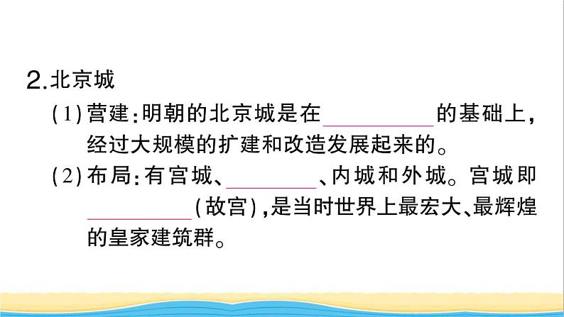 七年级历史下册第三单元明清时期：统一多民族国家的巩固与发展第16课明朝的科技建筑与文学作业课件新人教版2第7页