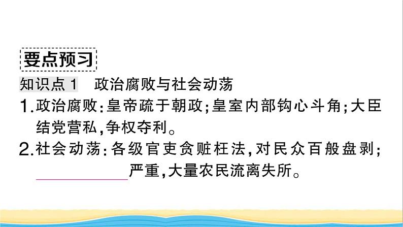 七年级历史下册第三单元明清时期：统一多民族国家的巩固与发展第17课明朝的灭亡作业课件新人教版203