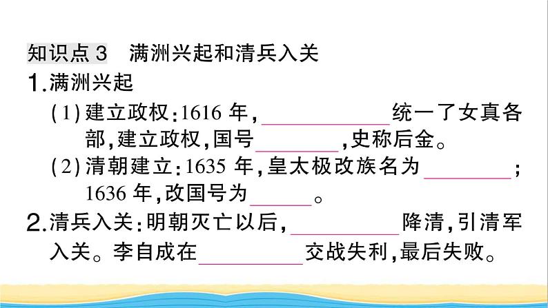 七年级历史下册第三单元明清时期：统一多民族国家的巩固与发展第17课明朝的灭亡作业课件新人教版206