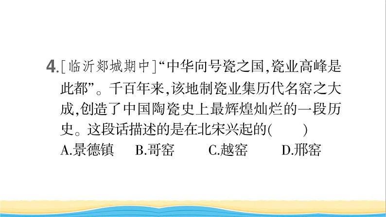 七年级历史下册第二单元辽宋夏金元时期：民族关系发展和社会变化第9课宋代经济的发展作业课件新人教版105