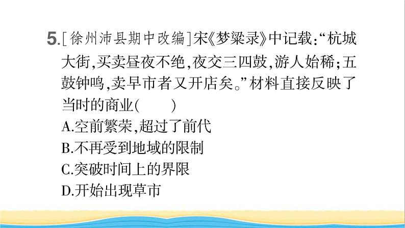 七年级历史下册第二单元辽宋夏金元时期：民族关系发展和社会变化第9课宋代经济的发展作业课件新人教版106