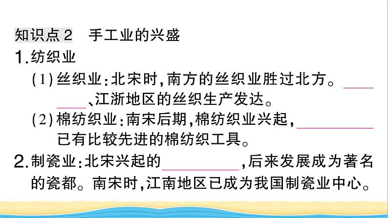 七年级历史下册第二单元辽宋夏金元时期：民族关系发展和社会变化第9课宋代经济的发展作业课件新人教版2第5页